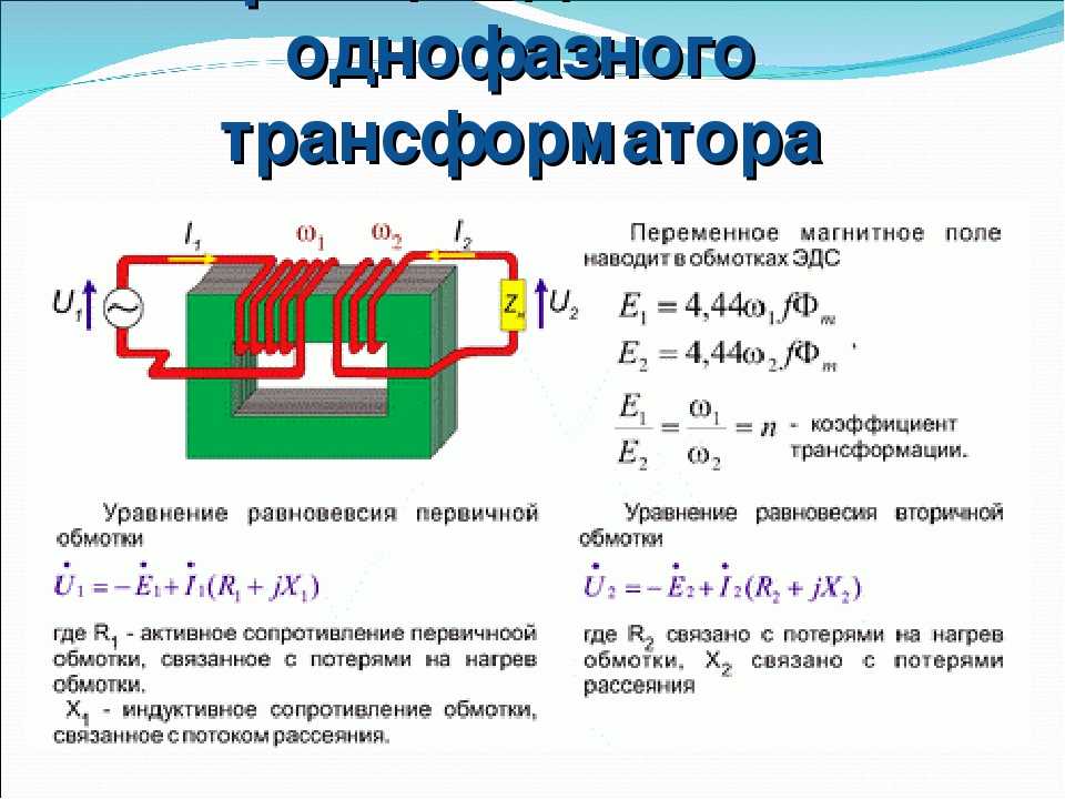 Виды трансформаторов. где и для чего применяются?
