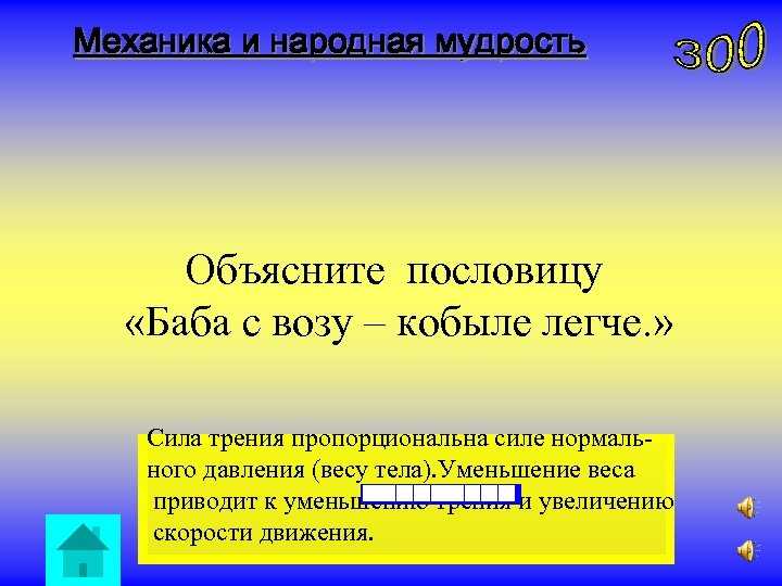 Познакомьтесь с историей и значением пословицы «баба с возу — кобыле легче», которая не оставит вас равнодушными!