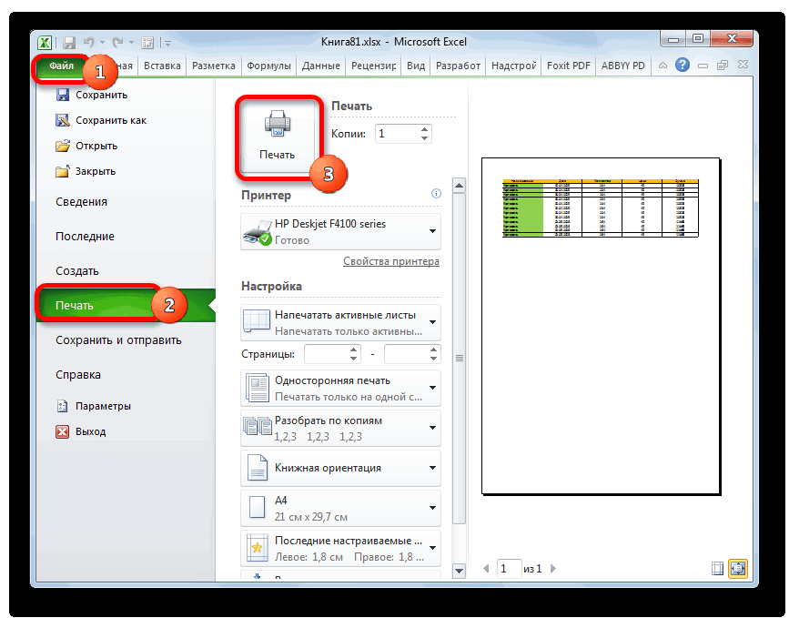 Переключение на альбомный лист в microsoft excel