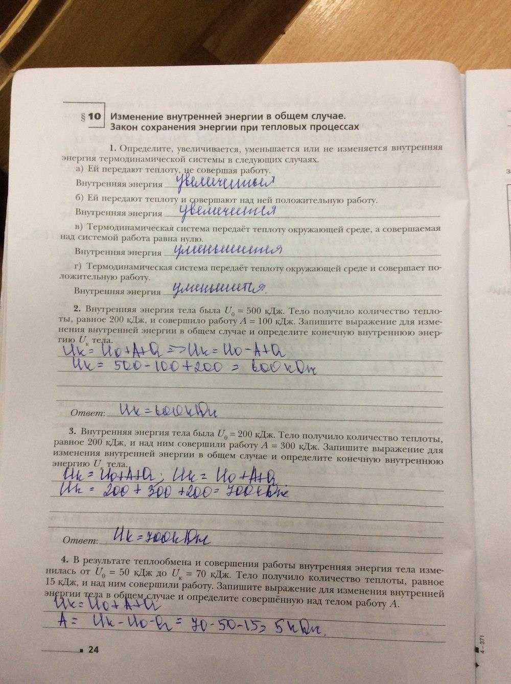Гдз решебник по физике 7 класс исаченкова, лещинский, егорова тетрадь для лабораторных работ дрофа