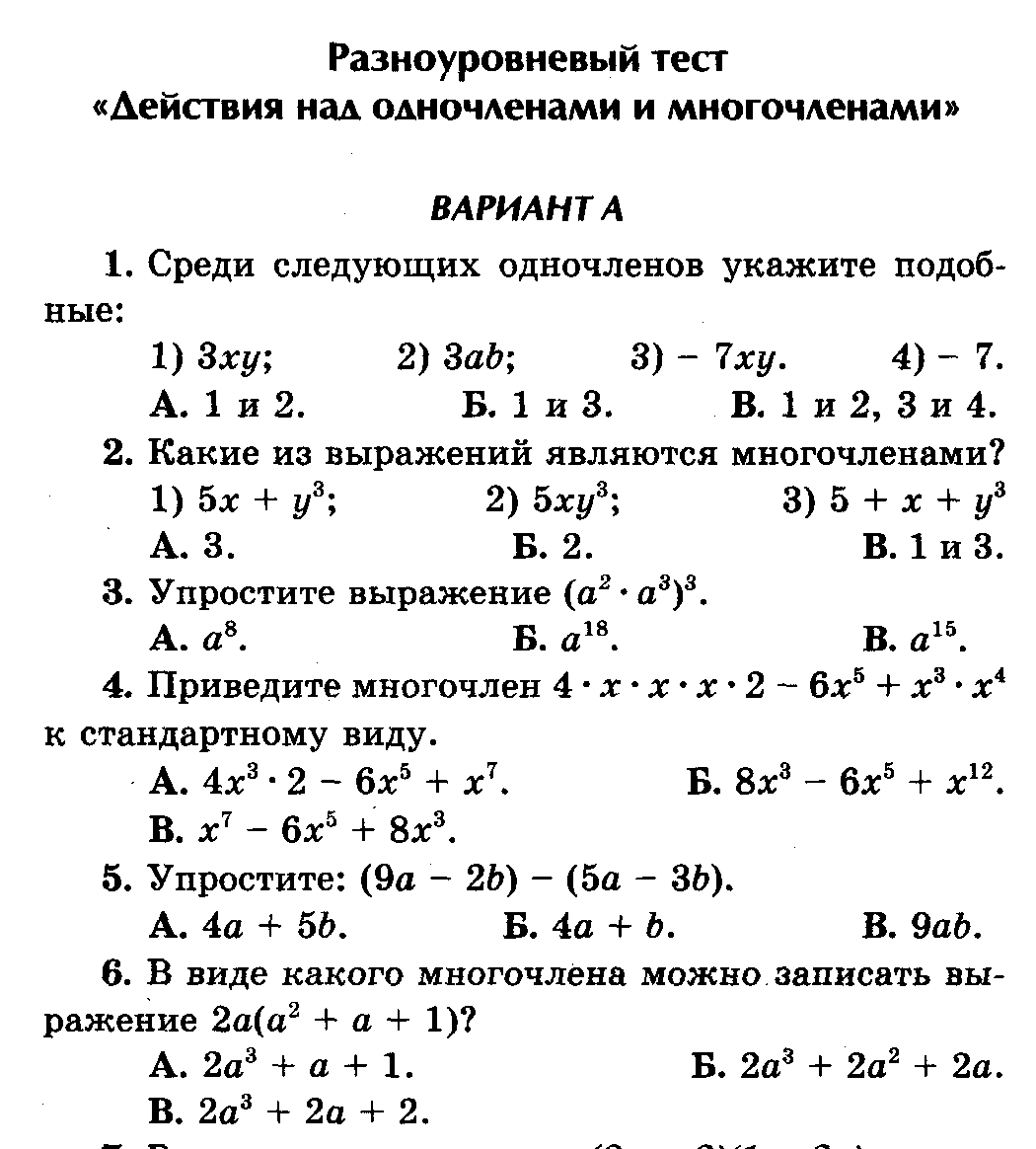 Одночлены: понятие, действия с одночленами