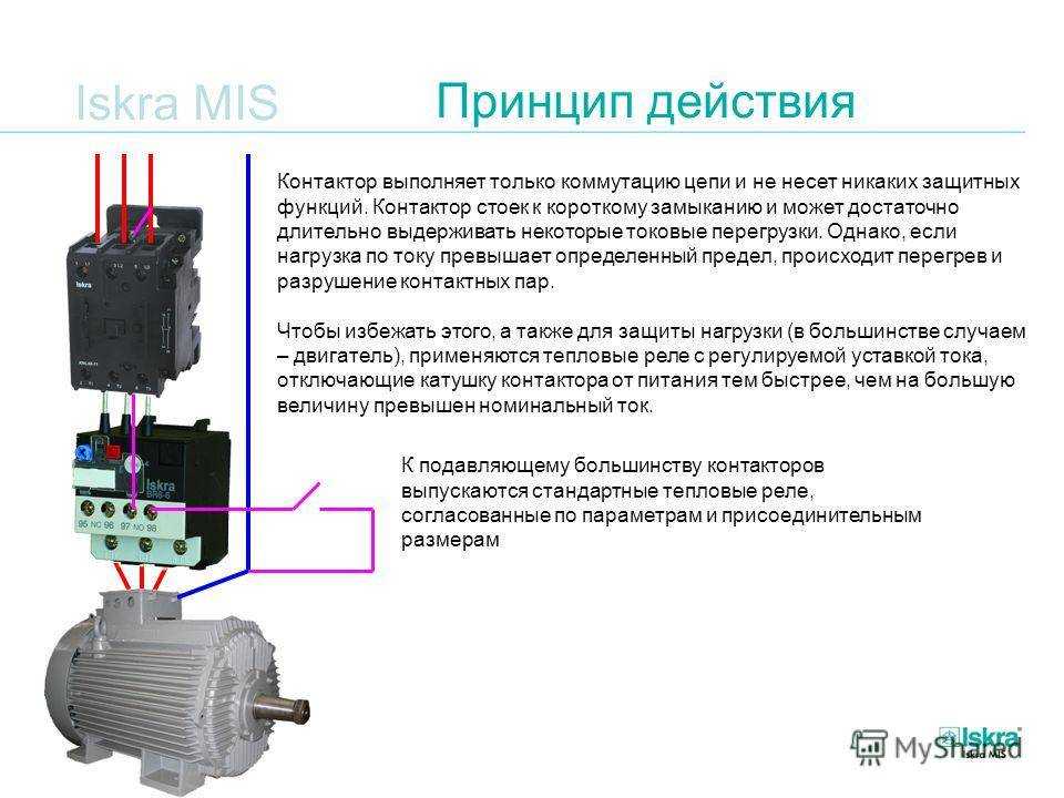 Тепловое реле: устройство и принцип действия, характеристики, схема подключения к магнитному пускателю