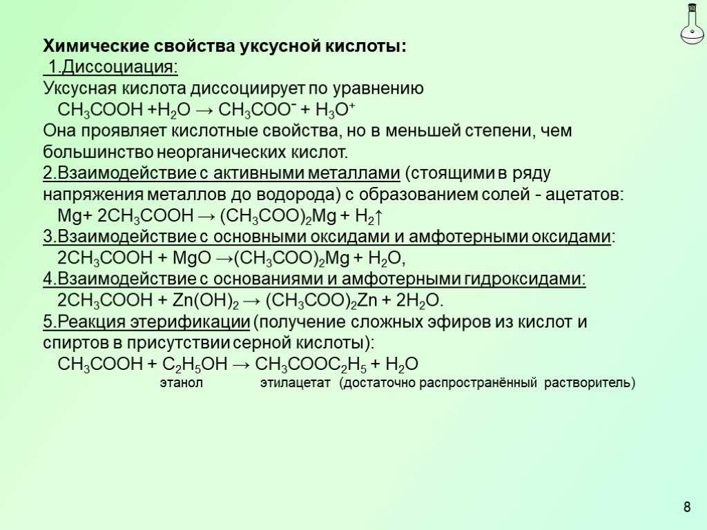 Уксусная кислота: характеристика, физические и химические свойства, хранение, получение и производство | ооо «эверест»
