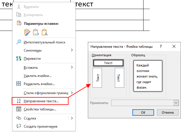 Как перевернуть текст в ворде — 5 способов