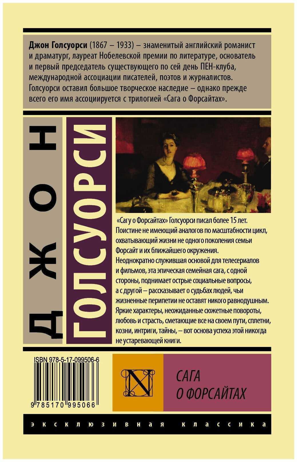 31. джон голсуорси «сага о форсайтах» » шпоры для студентов