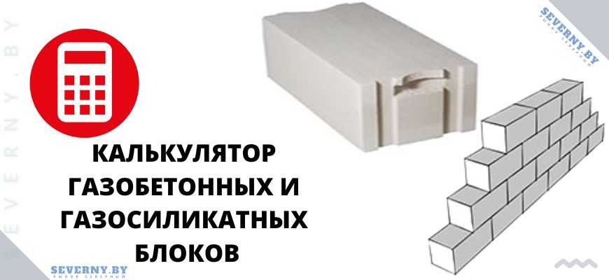 Сколько газоблоков в 1 (одном) кубе, размеры таблица