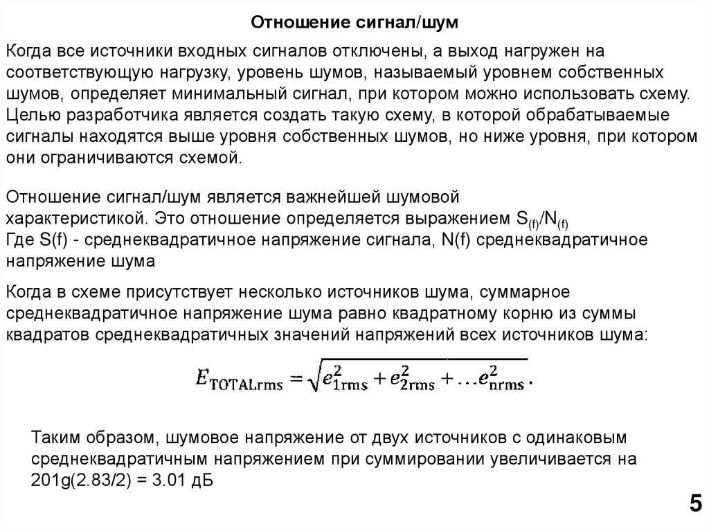 Отношение сигнал / шум или snr в аудио: для чего это нужно?