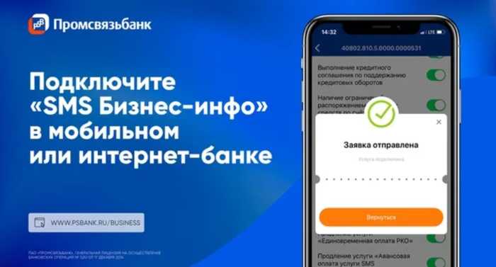 Как настроить уведомления в мобильном приложении псб банка для получения актуальной информации о своих финансах - sprositop.ru