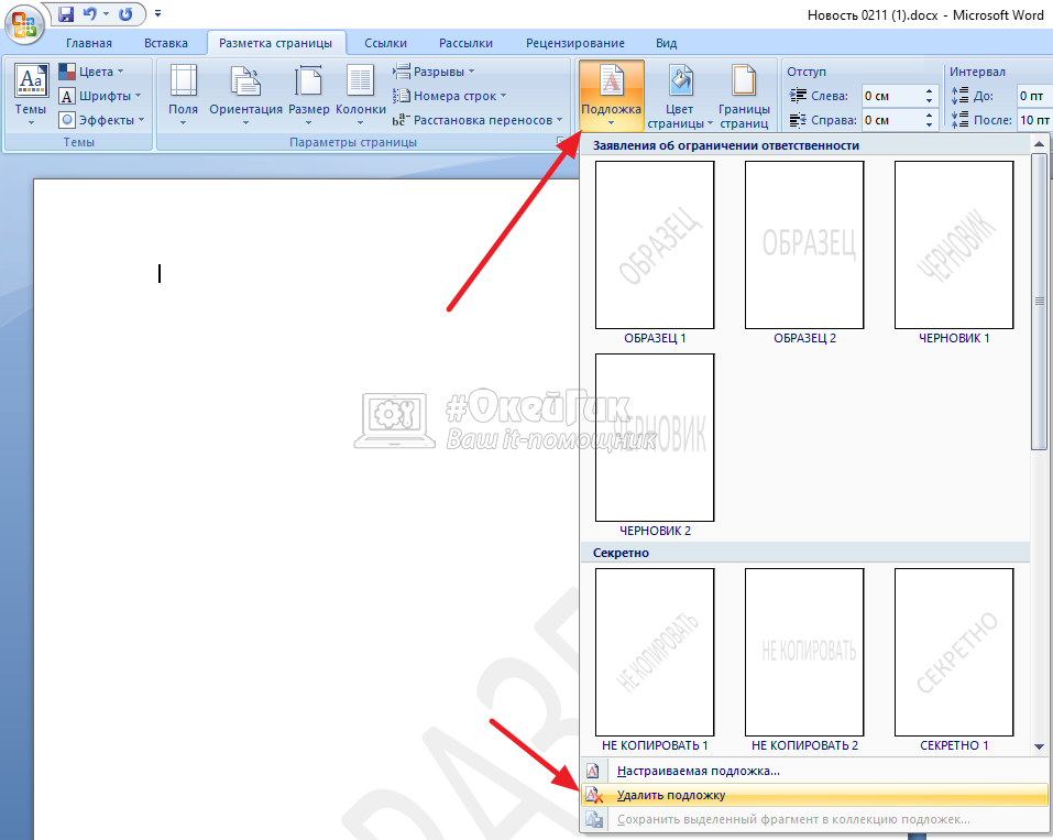 Удаление области исправления в word
