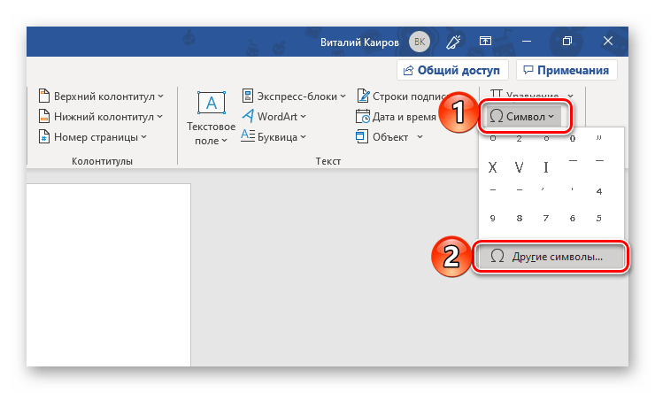 Как в word поставить квадратный метр: пошаговая инструкция