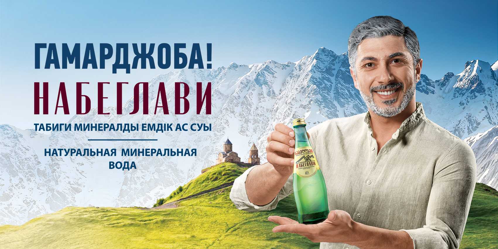 Гамарджоба генацвале: значение и трактовка