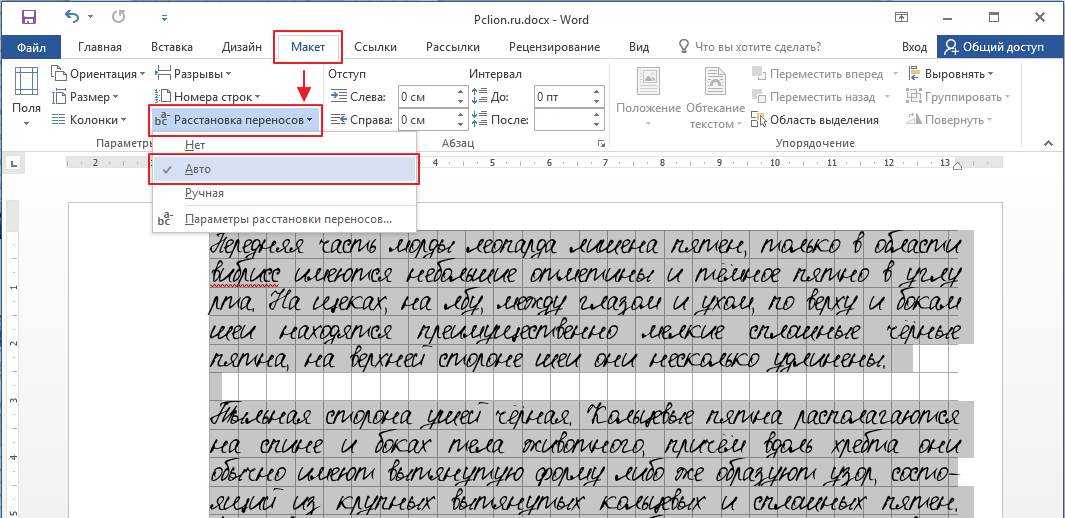 Как сделать и удалить клетку на листе в word