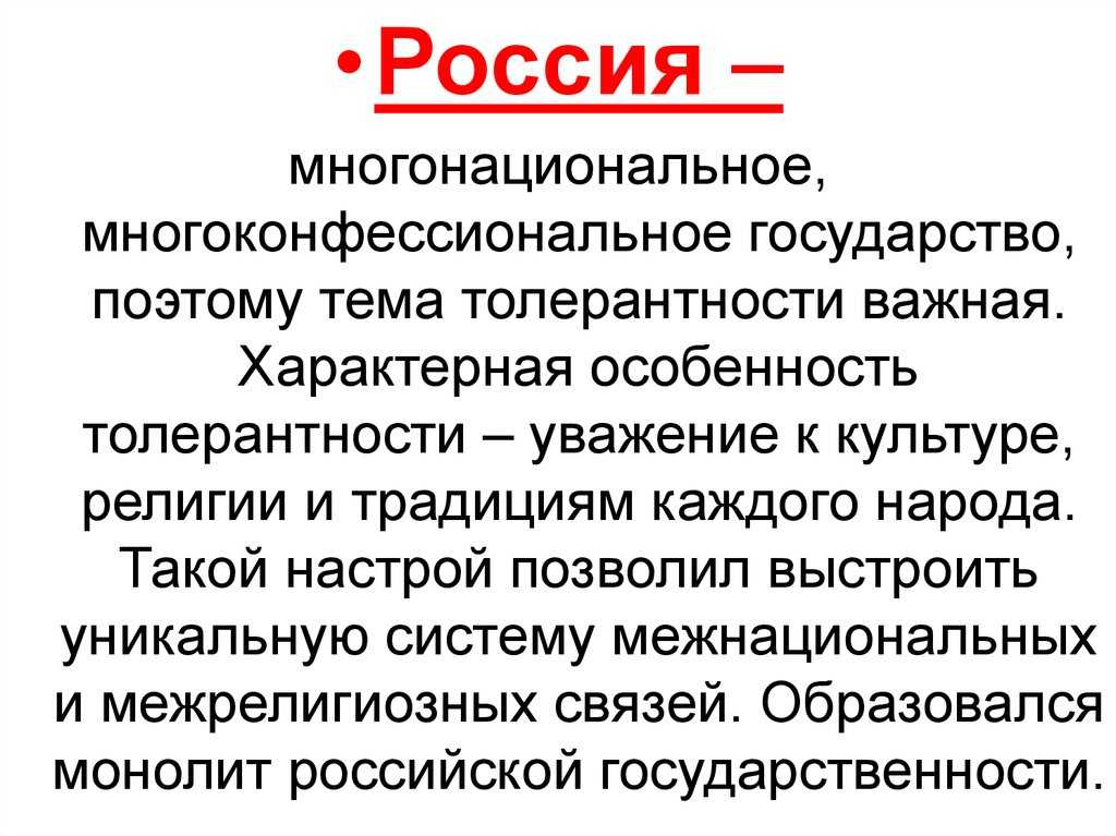 Почему россию называют многонациональной страной ответ