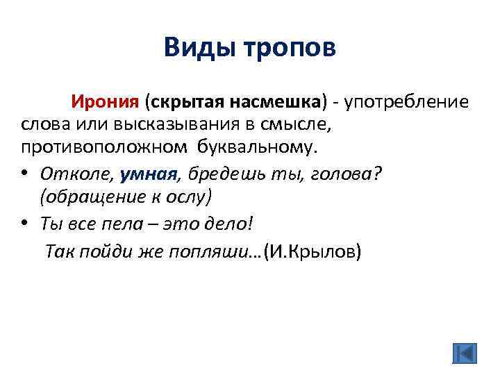 Ирония в художественной литературе. что такое ирония