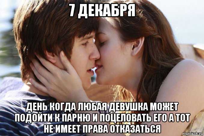Как понять, что девушка хочет поцелуя
