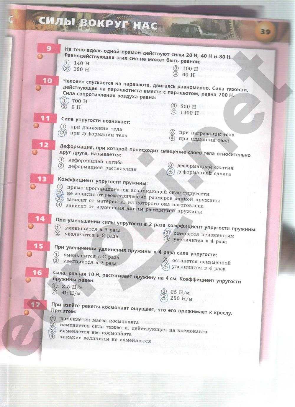 Гдз решебники и ответы к физике для 7 класса