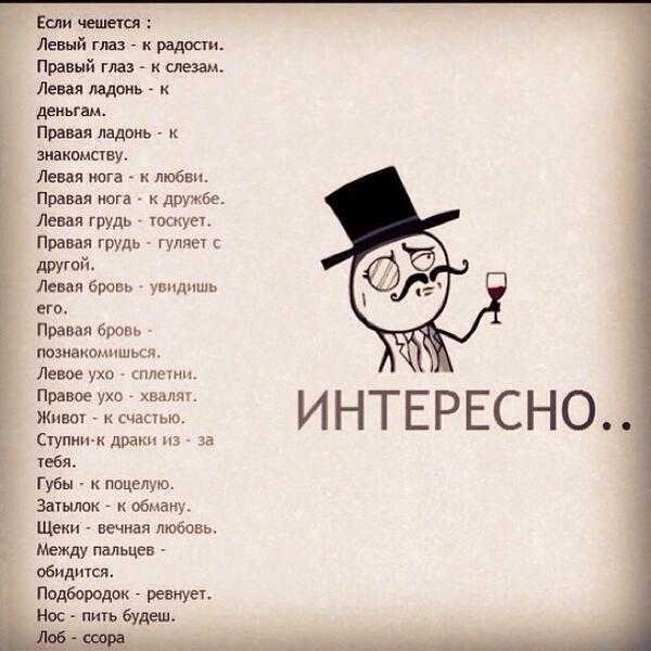 Чешутся щеки, лоб или подбородок -- толкования примет