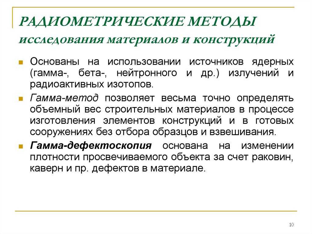 Радиометр
 - большая энциклопедия нефти и газа, статья, страница 1