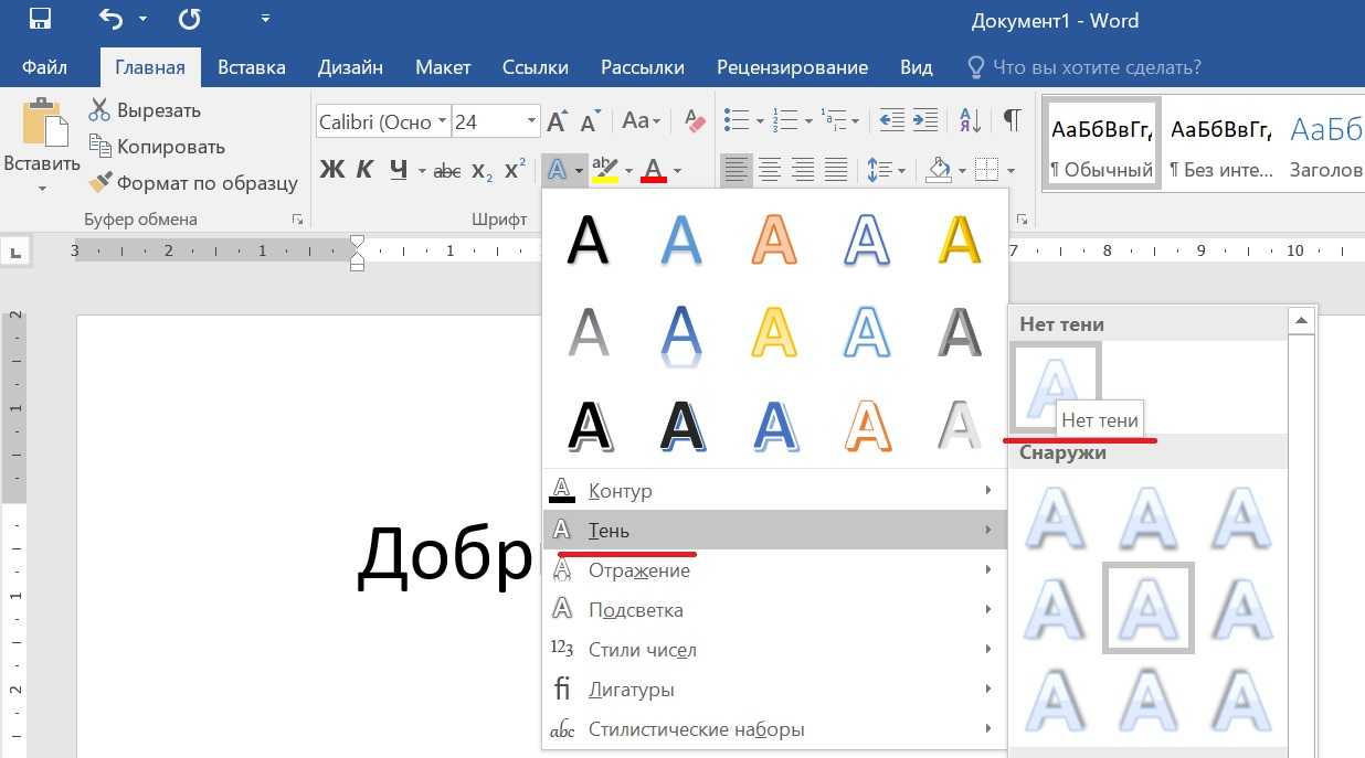 Как в ворде убрать фон за текстом - подробная инструкция