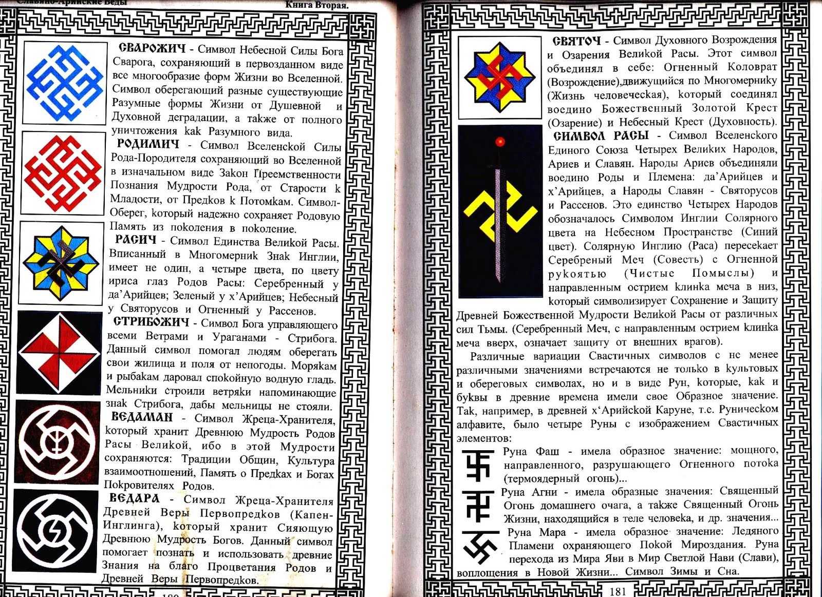 Калиновый посох: значение и тайны