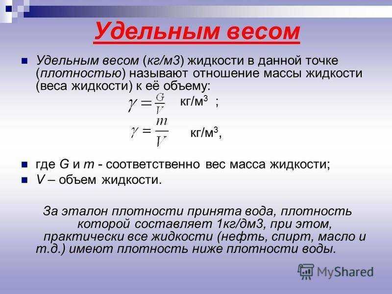 В химических лабораториях очень часто приходится определять плотность В литературе прежних лет и в справочниках старых изданий приводятся таблицы