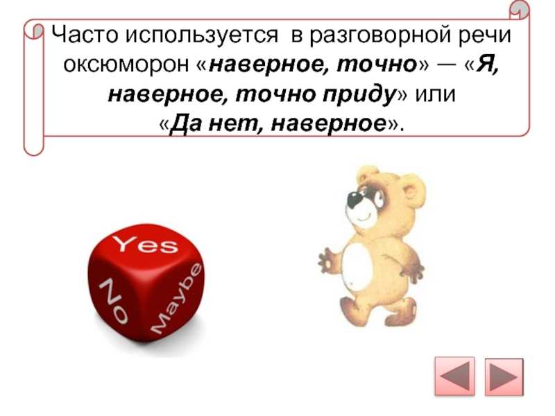 Как называются фразы с двойным смыслом