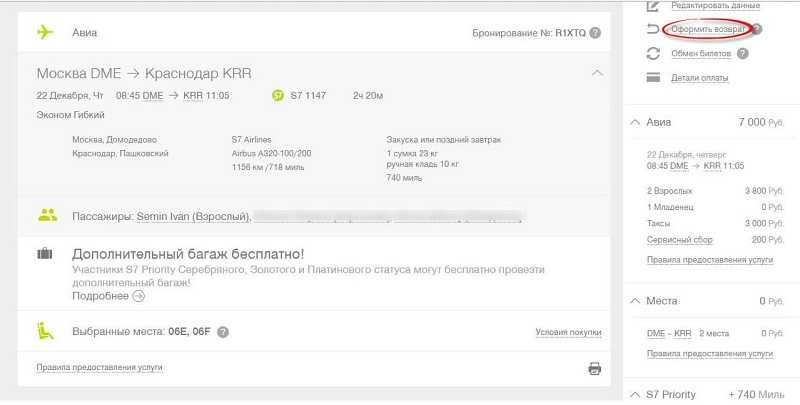 Официальный сайт ооо «white travel»: возврат билетов авиа — телефон для связи