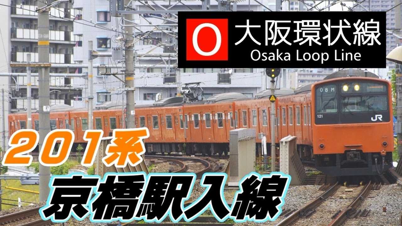 The osaka loop line