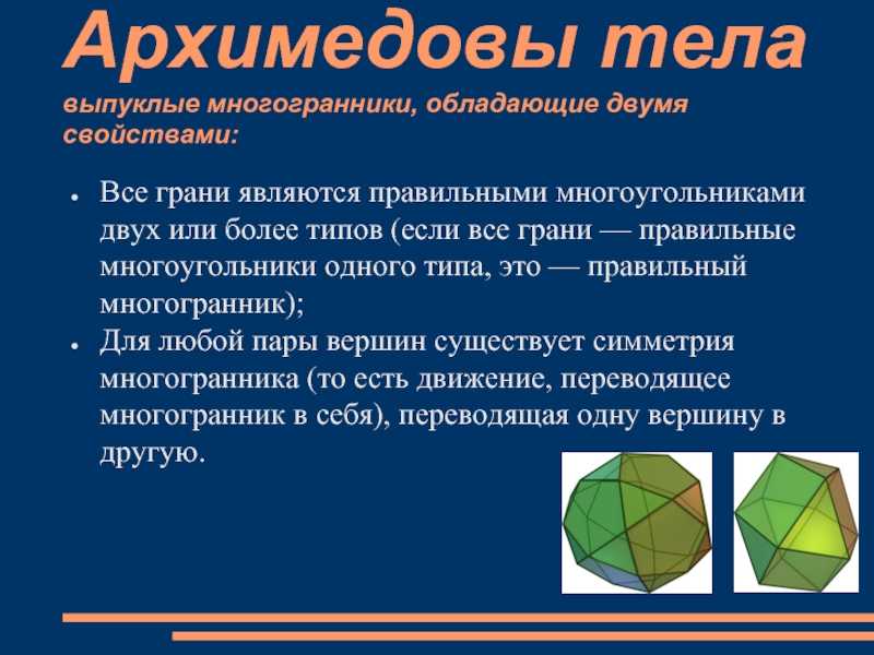 8.3. икосаэдр и додекаэдр
