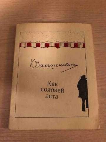 Жду ответа как соловей лета – описано значение этой фразы и как она связана с внутренней составляющей человеческой жизни - povoprosyguru.ru