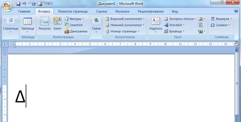Как вставить знак диаметра ø на клавиатуре в word или excel? - 4 рабочих способа