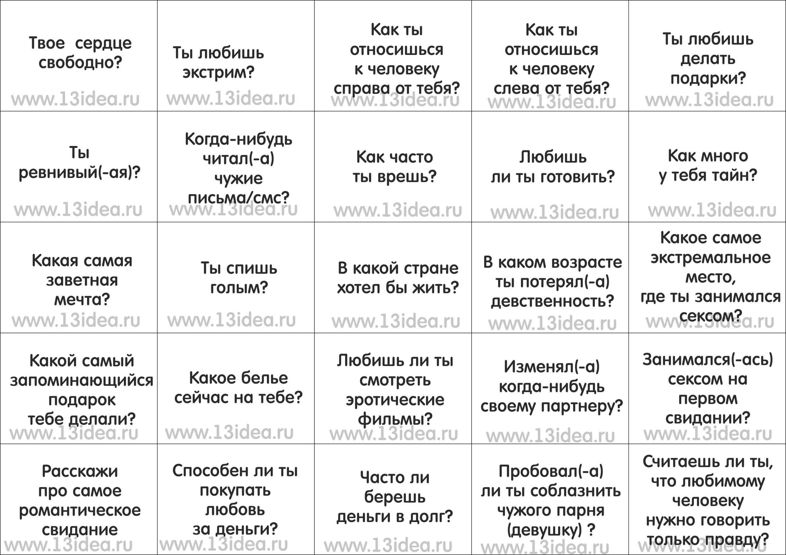 Сыграй в игру правда или действие. какие вопросы можно задать девушке