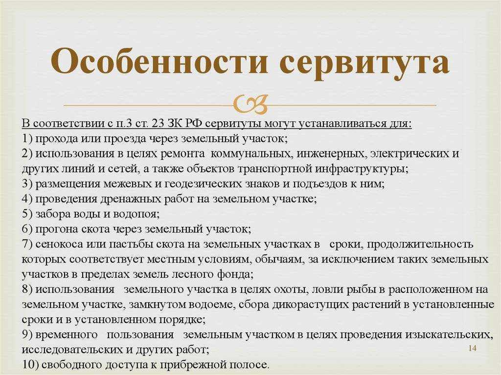 Юридическое бюро юрьева - сервитуты в российском законодательстве