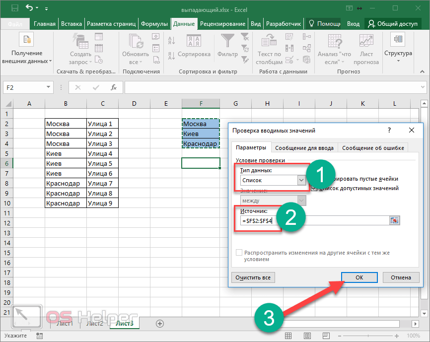 Работа с ниспадающими списками в microsoft excel