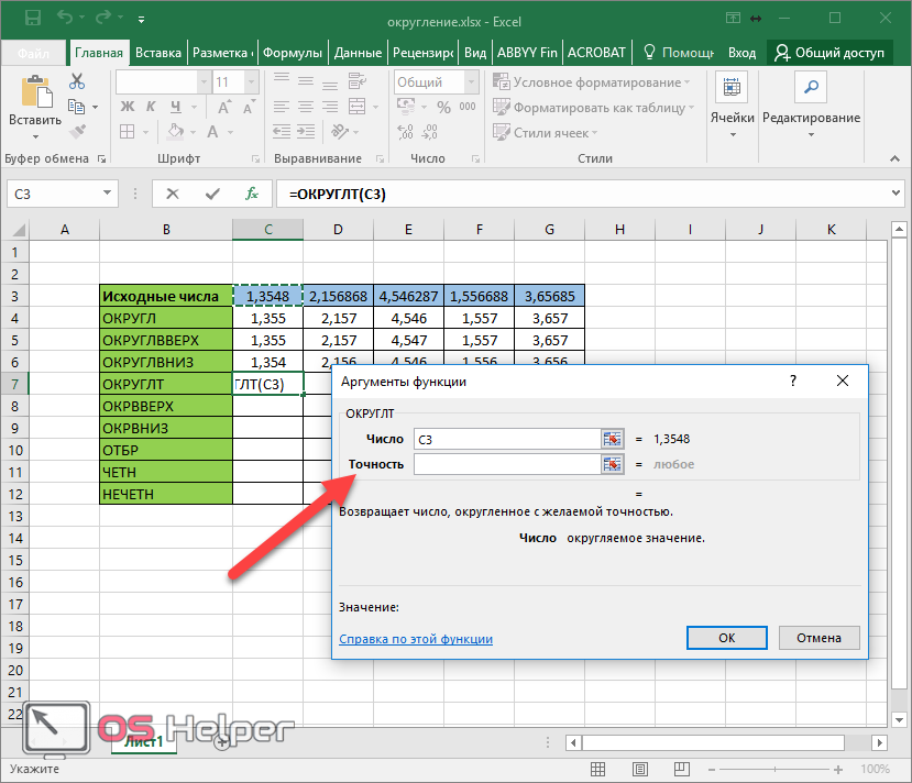 Округление чисел в microsoft excel