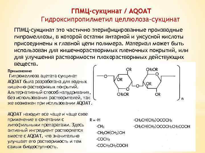 Что находится в сукцининовой кислоте?