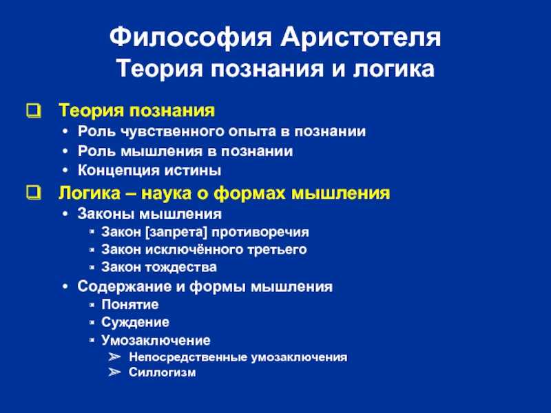 Аристотель