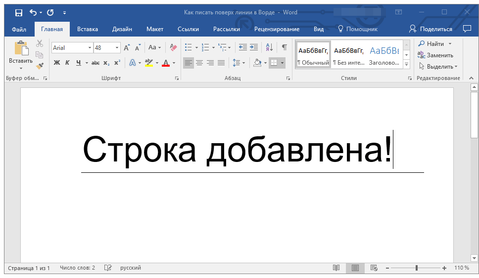 Как сделать надчеркивание символов в microsoft word