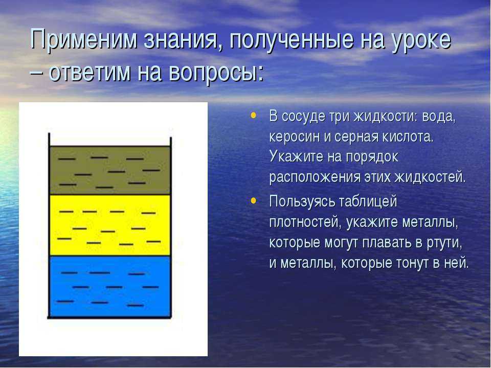 Пользуясь таблицей плотности укажите металлы которые могут плавать в ртути