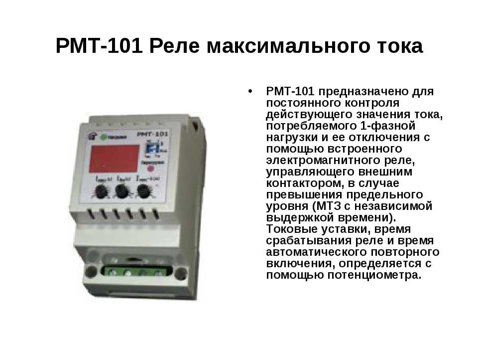 Реле минимального тока: принцип работы и особенности