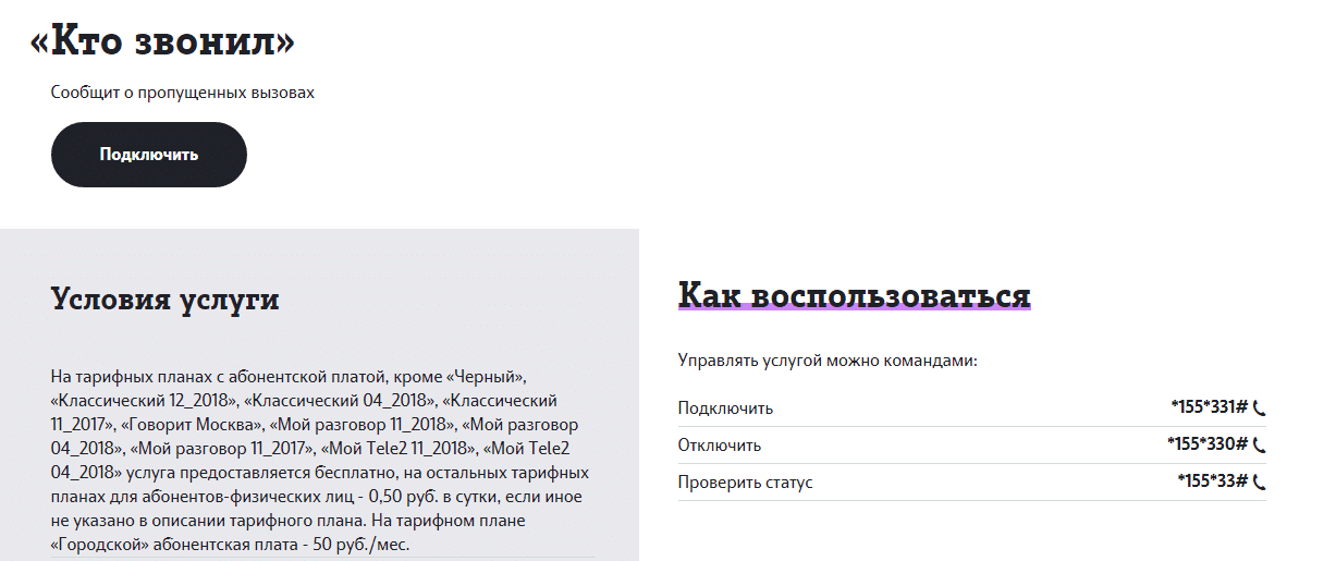 Причины занятости вызываемого абонента в теле2: возможные причины и решения проблемы