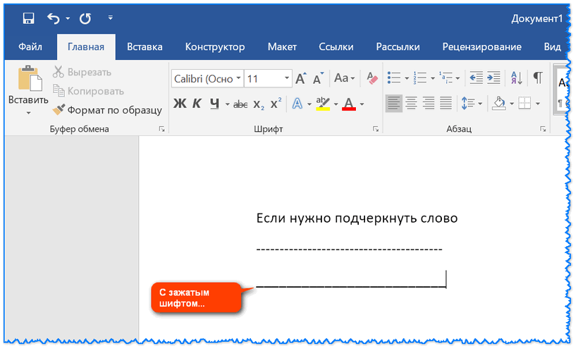 Как писать на линии в ворде – инструкция