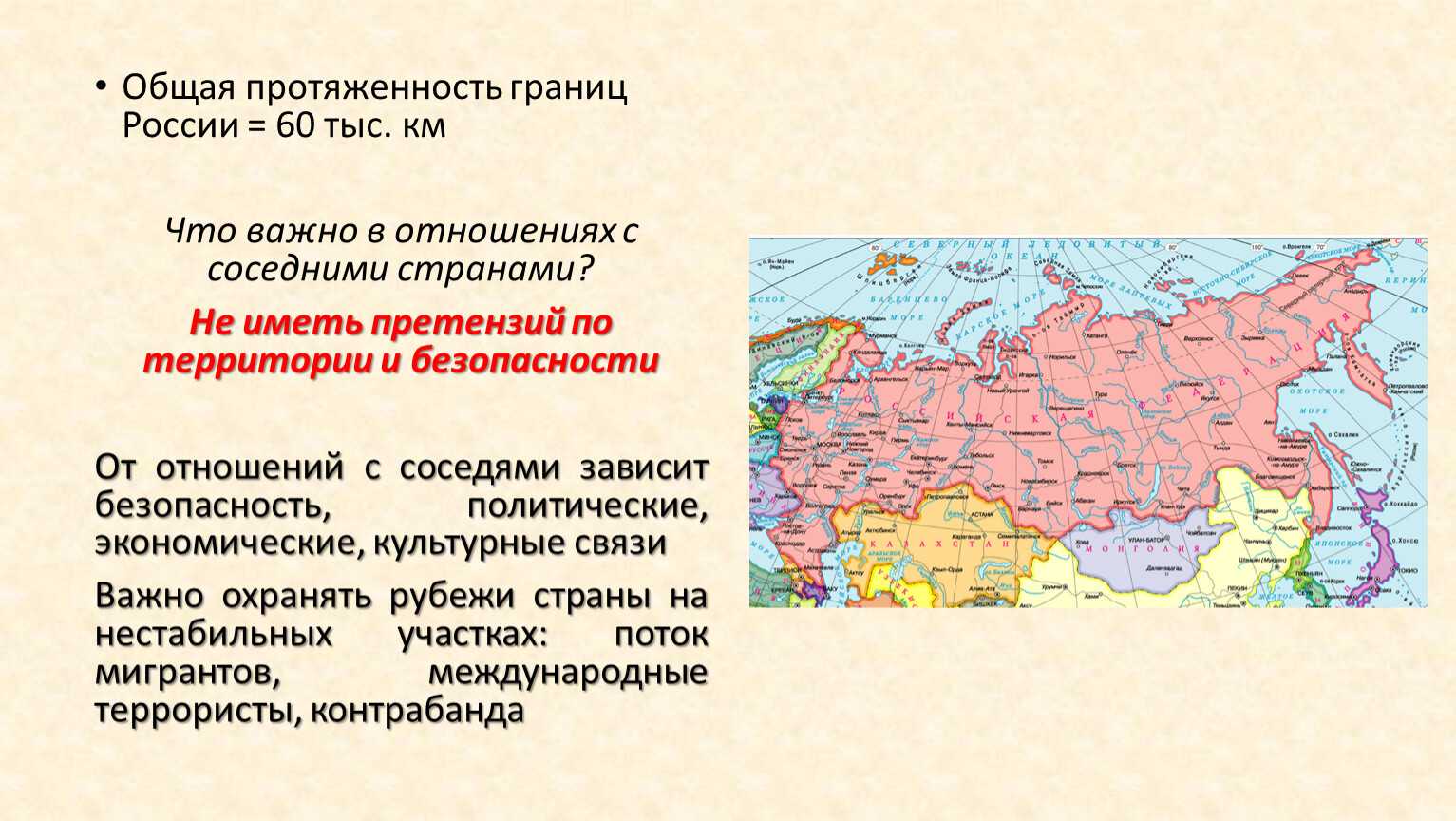 Границы ⭐ россии: с какими странами соседствует, общая протяженность, как проходят