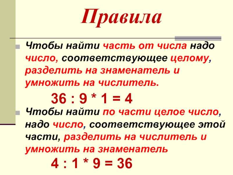 Как найти две трети от числа 24? простое объяснение и примеры