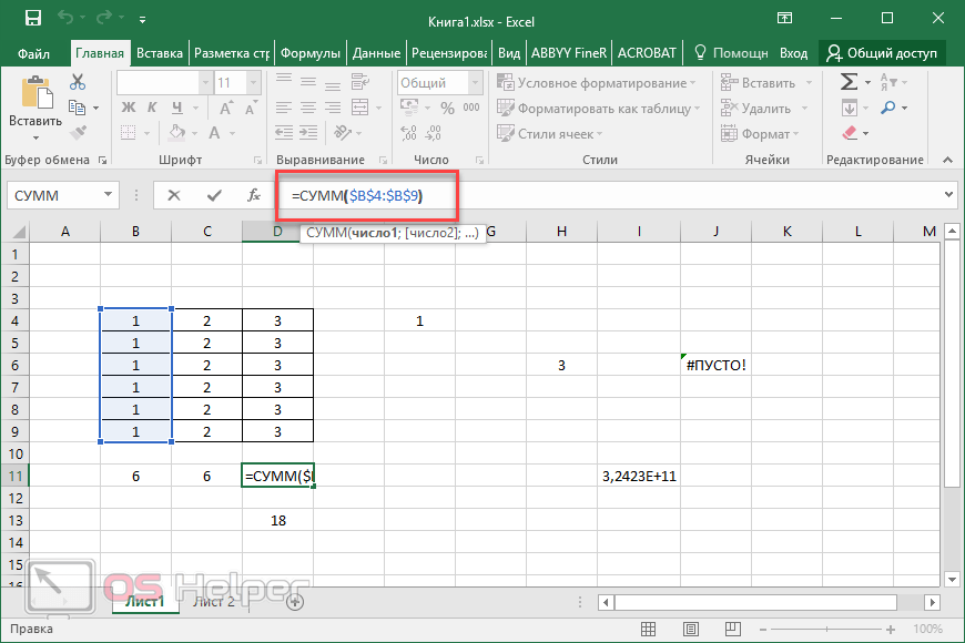 Как поставить плюс в excel без формулы