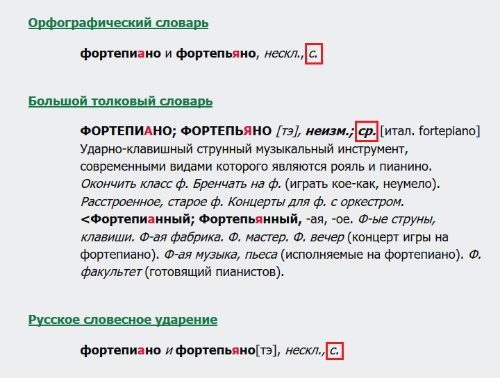 Как определить род слова пианино в русском языке: правила и исключения