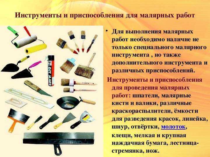 Малярный инструмент. инструменты для малярных работ: виды и описание инструменты и приспособления для выполнения малярных работ