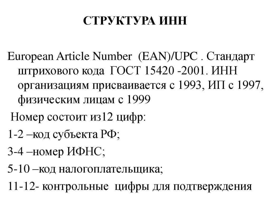 9909 инн начинается – что это значит? узнайте все подробности