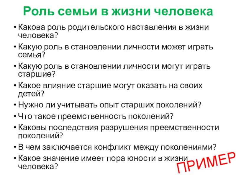 Роль семейного воспитания в развитии личности