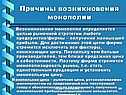 Монополия классическая